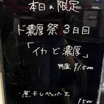 麺屋 喜楽明人 - 