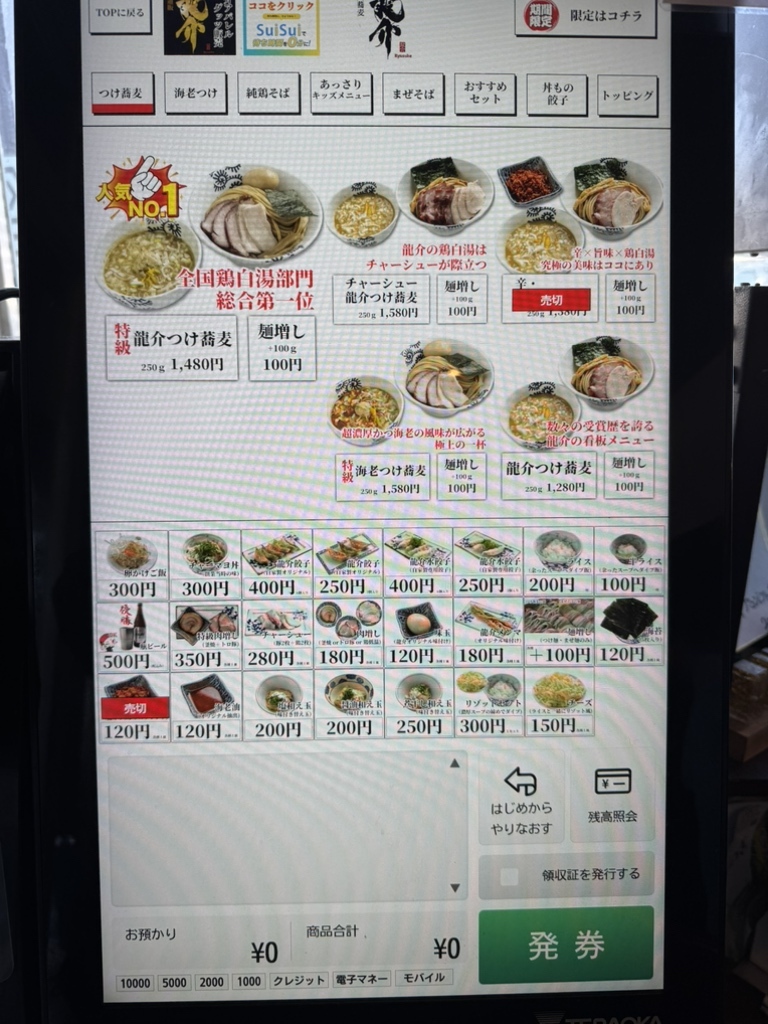 メニュー写真 : 特級鶏蕎麦 龍介 - 土浦/つけ麺 | 食べログ