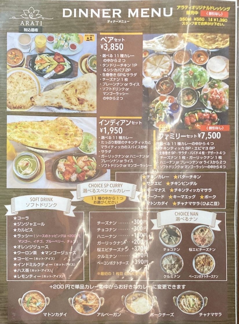 あらてぃ メニュー写真 : インド&アジアンレストラン アラティ （ARATI） - 石刀