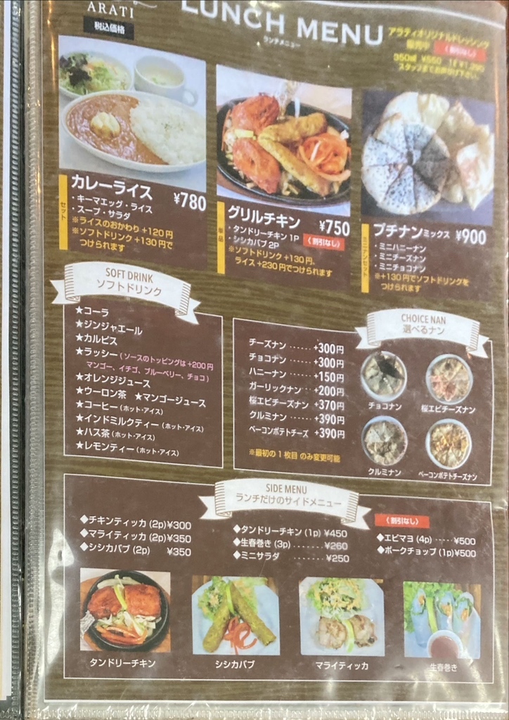 メニュー写真 : インド&アジアンレストラン アラティ （ARATI） - 石刀