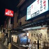 源左ェ門 木倉町店