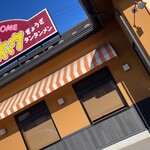 テンホウ 城南店 - 