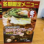 麺屋 無双 - 