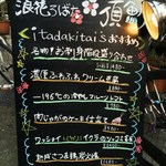 浪花ろばた 頂鯛 - 