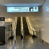 ANA LOUNGE 羽田空港 第2ターミナル 国際線