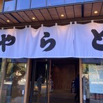 虎屋菓寮 - のれん