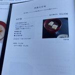 虎屋菓寮 - メニュー