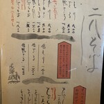 石臼自家挽き蕎麦 みなもと - メニュー