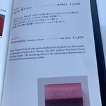 虎屋菓寮 - メニュー