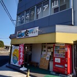 手打ちうどん 空 - 