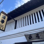 蘭亭オムライス - 