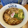 長岡生姜ラーメン しょうがの湯