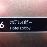 ザ・ラウンジ - 