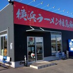 横浜ラーメン 相馬家 - 外観