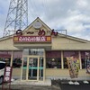 らいらい飯店