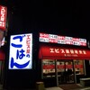 エビス屋昼夜食堂