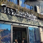 츠루톤탄 UDON NOODLE Brasserie KARUIZAWA JAPAN