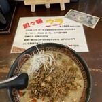 火門拉麺 - 