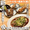 鳥ぶら 名駅4丁目店