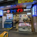 チャンシンユッケ - お店外観1