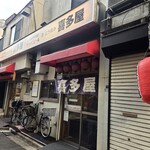 酒・立ち飲み 喜多屋 - 