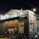 千尋の道 - 