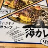 スパイスカレー ミルズ 川西能勢口駅前店