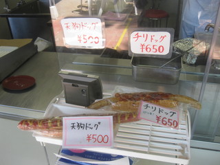 h Takaosankicchimmusasabi - ロングドッグは2種類！