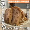喰わぬなら喰わせてみせよう豚一杯 西区店