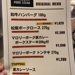 マロリーポークステーキ お台場店 - 