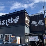 蔵出し味噌 麺場 千代商店 - 