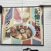 麺屋 木ノ下