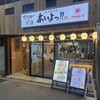 あいよっ！ 二条駅店
