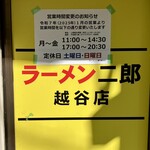 ラーメン二郎 - 