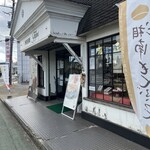 湘南冨士美 - 店構え。