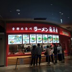 京都北白川ラーメン魁力屋 - 