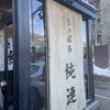 さっぽろ純連 札幌店