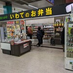 いわてのお弁当 - 店頭♪