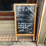 かつ廣 - 営業時間