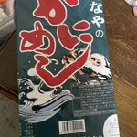 かなや - 長万部名物‼️