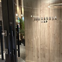 atelier HANADA - 