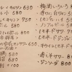 みこと屋 - ドリンクメニュー（2/4）