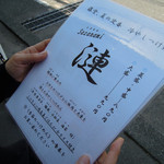 藤堂 - メニュー