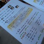 藤堂 - メニュー