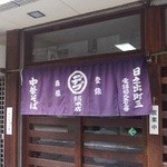 丸デブ - 店の暖簾