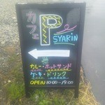 SYARIN - 入口の看板です