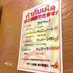 タイ国屋台食堂 ソイナナ - 