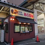 冬のおやつあじまん本舗 - 