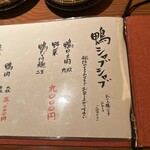 鴨シャブ 竹亭 - 