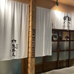 めしや 魚界人 - 